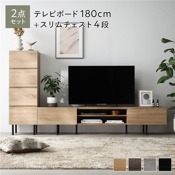 ワイド テレビボード ＋ チェスト 2点セット テレビボード幅180cm ＋ スリムチェスト4段 ナチュラル スチール 脚付 テレビ台