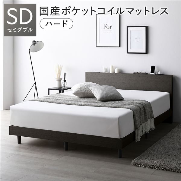 ベッド セミダブル 国産ポケットコイルマットレス付 ハード スレートグレー すのこ 宮付 脚付 ローベッド