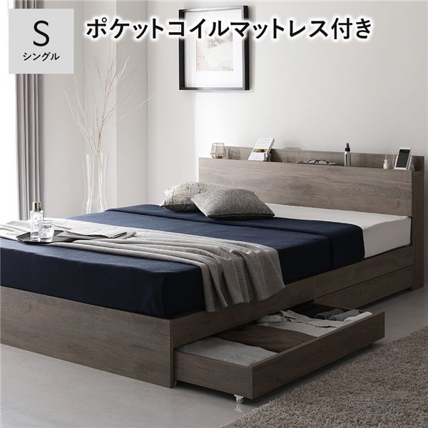 ベッド シングル 3ゾーンポケットコイルマットレス付 グレージュ 宮付 収納ベッド