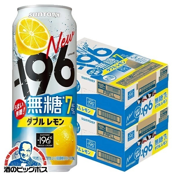 サントリー -196℃ 無糖ダブルレモン ALC.7％ 500ml×2ケース/48本(048)『BSH』 缶 レモンサワー チューハイ 酎ハイ チュウハ