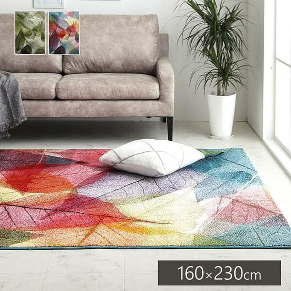 1320950010401 ハミン 160×230 マルチ ウィルトン織りカーペット メーカー直送