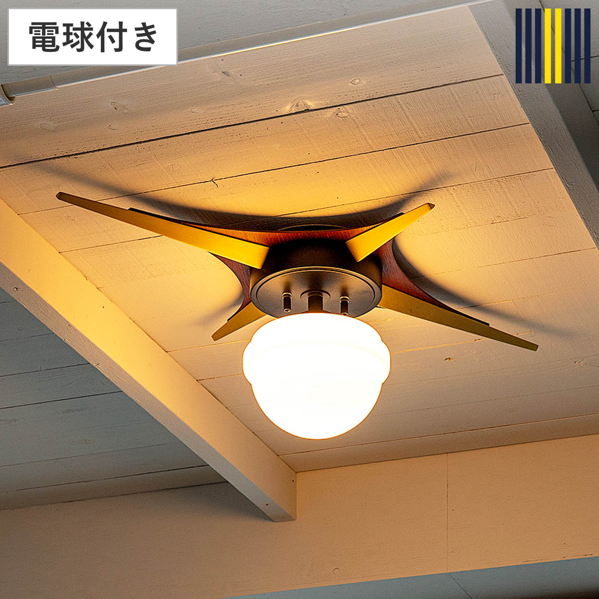 シーリングライト 1灯 LED電球付き BERIAN gram eight グラムエイト 天井照明 照明 照明器具 電気 星形 ミッドセンチュリー 玄関 廊下 階段 寝室 おしゃれ 電球付き