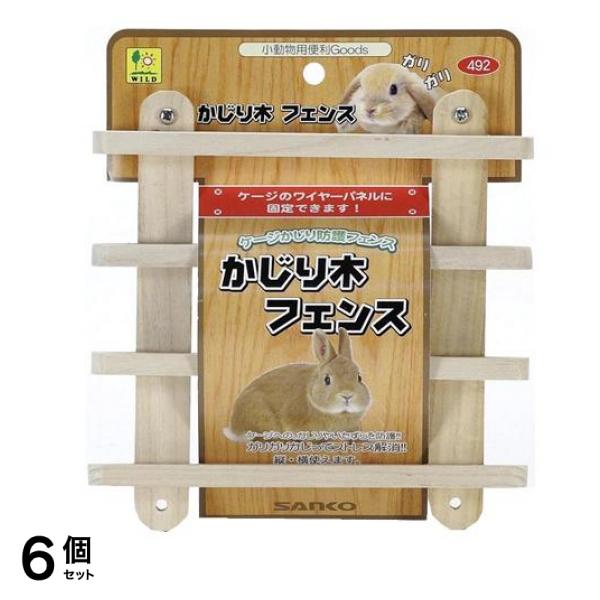 三晃商会 かじり木フェンス 492 1個入 6個セット
