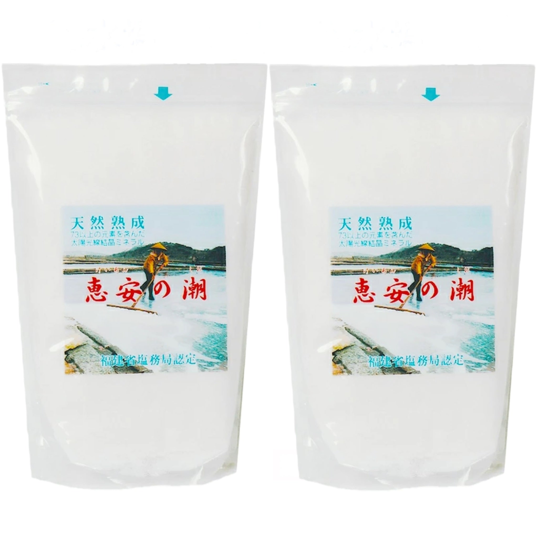恵安の潮 2.2kg 2袋セット 天然海塩 チャック付き 恵安の塩