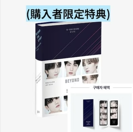 (購入者限定特典) BTS BEYOND THE STORY (Original Edition) (Korean Edition) Weverse単独特典4カットフォト2枚+紙類フレーム贈呈