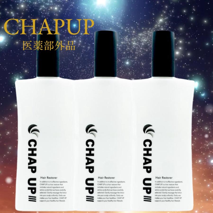 本体3本】チャップアップ CHAPUP 育毛ローション 120mL 1本