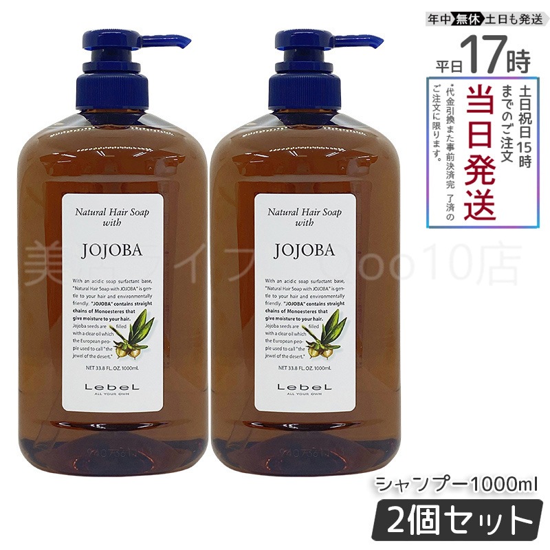 【2個セット】ルベル ウィズ ナチュラルヘアソープ JO 1000ml