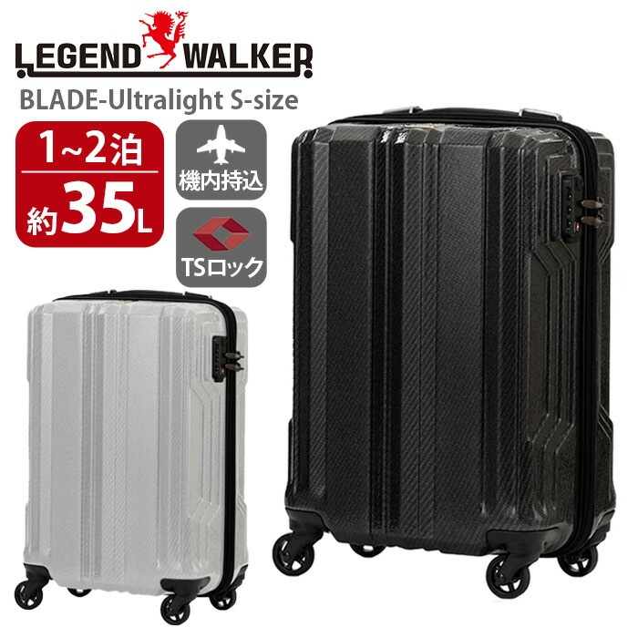 スーツケース 旅行 ハードケース Sサイズ ファスナーキャリー 1泊 2泊 日帰り 35L 機内持ち込み 出張 旅行 BLADE Ultralight 5604-48 17,985円