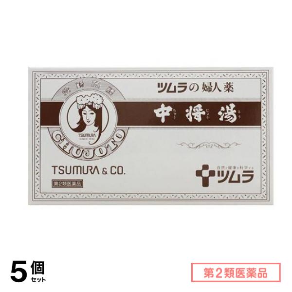 第２類医薬品 中将湯 12袋 5個セット