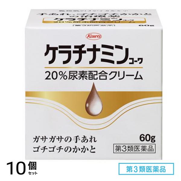 第３類医薬品 ケラチナミンコーワ 20%尿素配合クリーム 60g 10個セット
