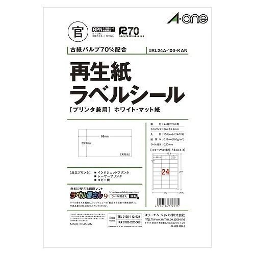 （まとめ買い）リサイクル紙ラベルシール ホワイトマット紙 24面 RL24A-100-KAN [x3]