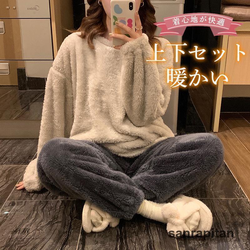 本日 パジャマ レディース 上下セット 2点セット もこもこ ウエア 暖かい 無地 部屋着 寝巻き 楽チン 厚手 可愛い 柔らかい 快適