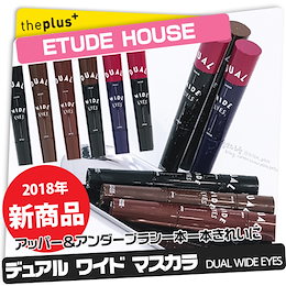 ★新★エチュードハウスデュアルワイドマスカラ/DUAL WIDE EYES/6色/韓国コスメ/アンダー&アッパー/高密着ブラシ/