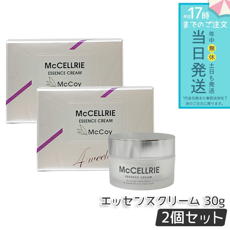 【2個セット】McCELLRIE　マッコイ マクセリーエッセンスクリーム 30g 正規品 ヒト幹細胞培養上清液配合のエッセンスクリーム