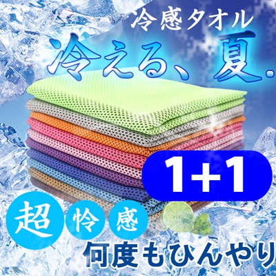 冷感アイテム