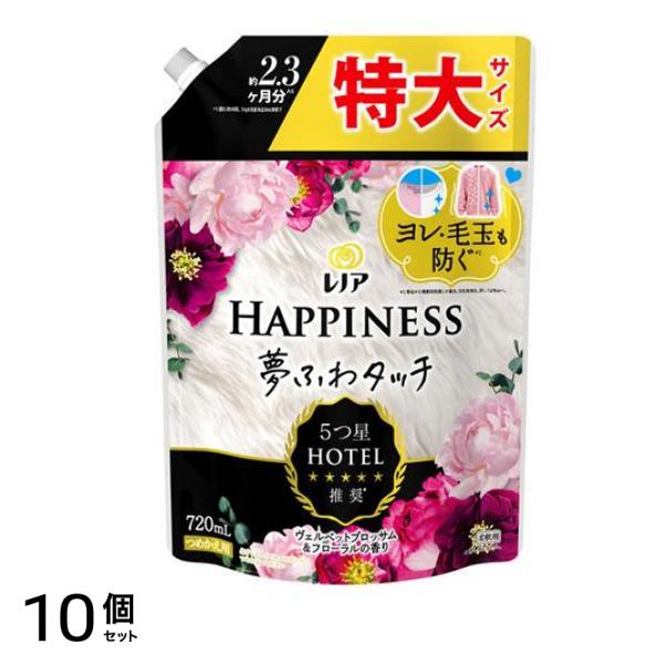 ハピネス 夢ふわタッチ 魅惑的に香るヴェルベットブロッサム&フローラル 720mL (詰め替え用) 10個セット