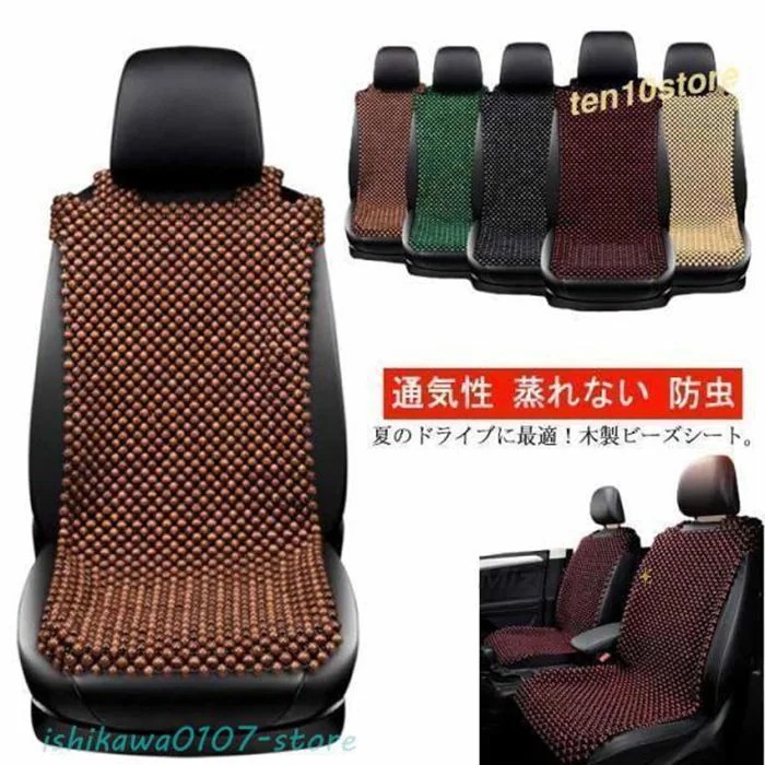 木製ビーズ シートカバー 車 シートカバー ウッドビーズ 車用 内装パーツ カークッション カーシート L字型クッション