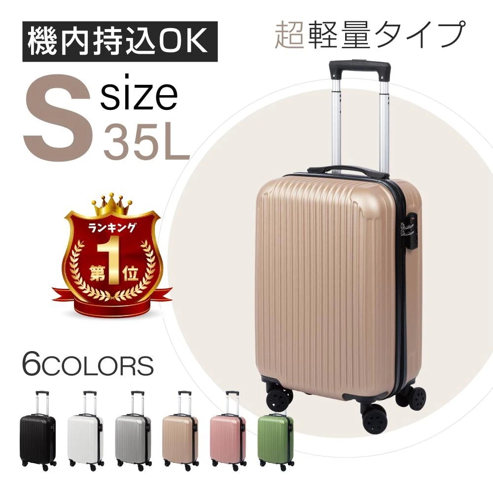 キャリーケース 機内持ち込み スーツケース s キャリーバッグ Sサイズ 超軽量 TSAロック 2 泊 3 日 用