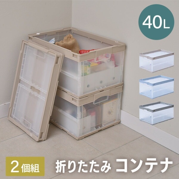 折りたたみコンテナ 40L 2個セット 収納ボックス オリコン