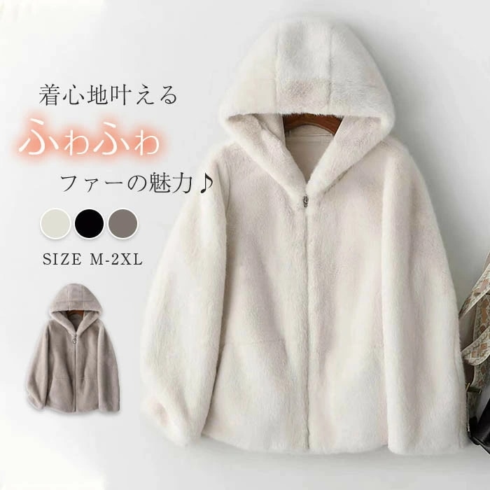 フード付き ファーコート ファージャケット レディース ショート丈 ジャケット もこもこ もふもふ 秋冬 冬 秋 ファー ファスナー フェイクファー 厚手 防寒 暖か おしゃれ 大人 可愛い かわいい
