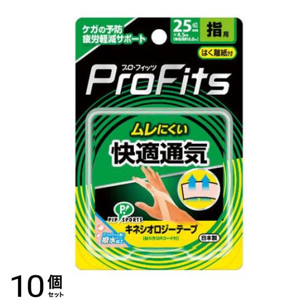 プロ・フィッツ キネシオロジーテープ 快適通気 幅25mm 指用 1本入 10個セット