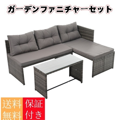 【１年安心保証】ラタン調ガーデンファニチャーセット ガーデンテーブルセット ガーデンチェアー 家具 樹脂 ホテル カフェ ベランダ テラス　屋外家具 高級 ソファ 【本体グレー+クッショングレー】
