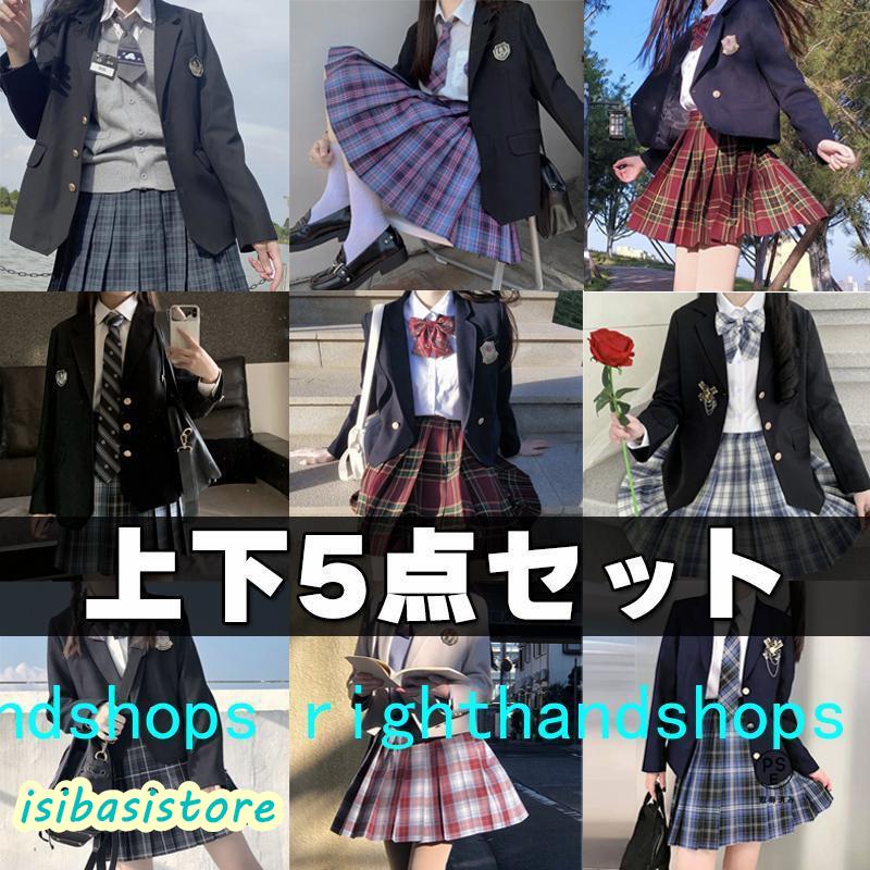 【超お得1つ買うと10個もらえる】急速出荷23色展開入学式 卒業式 スーツ 女の子 女子 高校生 フォーマルスーツ 中学 レデイース ジャケット スカート チェック セット 卒服 発表会