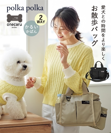 トートバッグ ワン軽お散歩トート