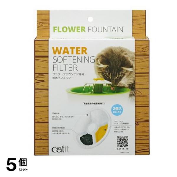 GEX Catit フラワーファウンテン 軟水化フィルター 2個入 5個セット