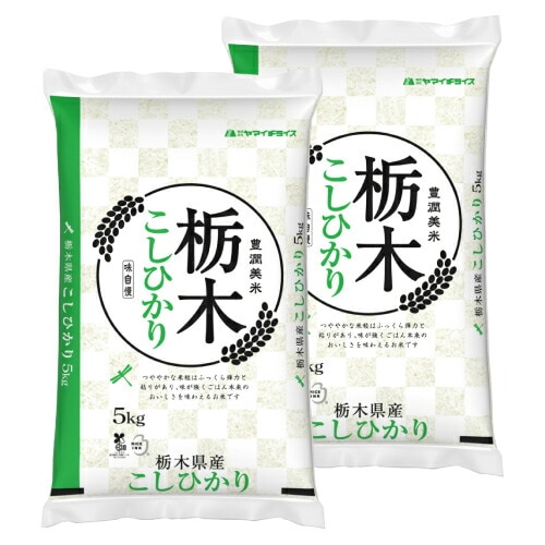 栃木県産コシヒカリ5kg×2袋 合計10kg