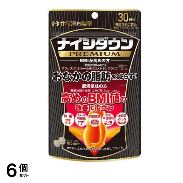 井藤漢方製薬 ナイシダウンPREMIUM 60粒 (30日分) 6個セット
