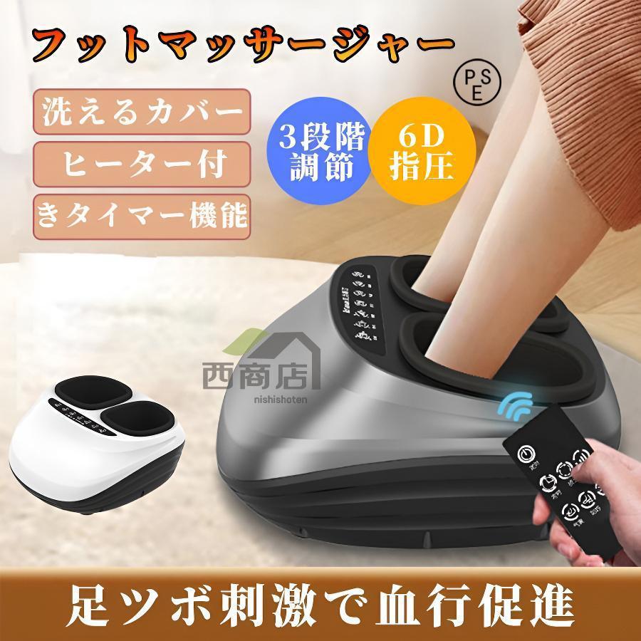 【急速出荷】フットマッサージャー 足裏 足の裏 フットエアマッサージャー 足裏マッサージ器 マッサージ フットケア 足マッサージ機 温感マッサージ 指圧