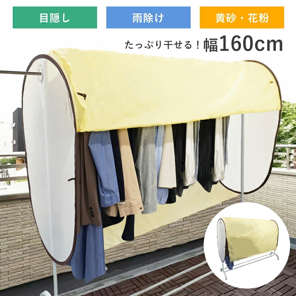 【3日急速出荷限定】洗濯物カバー 雨よけ 目隠し 物干しカバー ガード ベランダ 陰干し 花粉 鳥対策 屋外 ワイド 日焼け防止 保護 花粉 黄砂 紫外線 花粉症 火山灰 pm2.5対策 濡れない 1