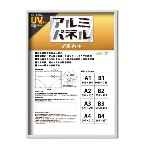 ( POPフレーム ) 軽いフレーム UVカットPET付 ポスターフレーム アルミ パネル A2 594×420mm ホワイト 額 額縁 フレーム