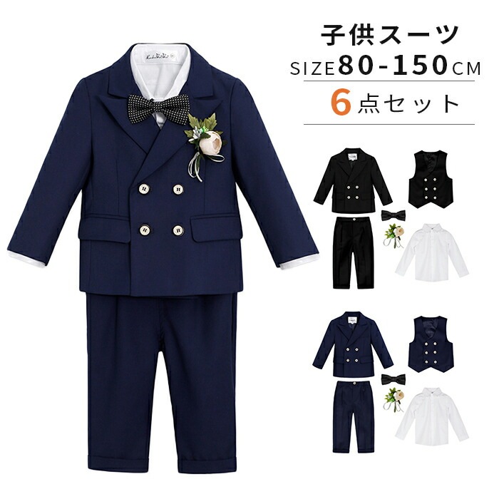 子供スーツ 男の子 フォーマルスーツ 子どもスーツ 6点セット ボーイズ 花飾り 洋服 紳士服 ベビー服 タキシードスーツ 七五三 入園式 入学式 卒業式 結婚式 発表会 お宮参り 誕生日 演奏会 お