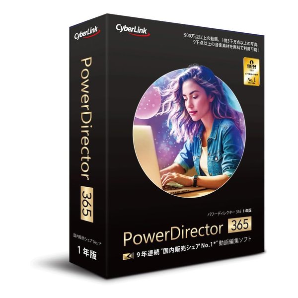 PowerDirector 365 1年版 2025年版