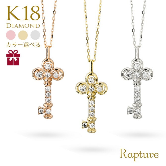 ゴールドネックレス K18 18金 ネックレス ダイヤモンド ゴールド ネックレス チェーン クローバーキー 四つ葉 イエロー・ピンク・ホワイト 彼女 妻 女性 レディース CG-TI-657