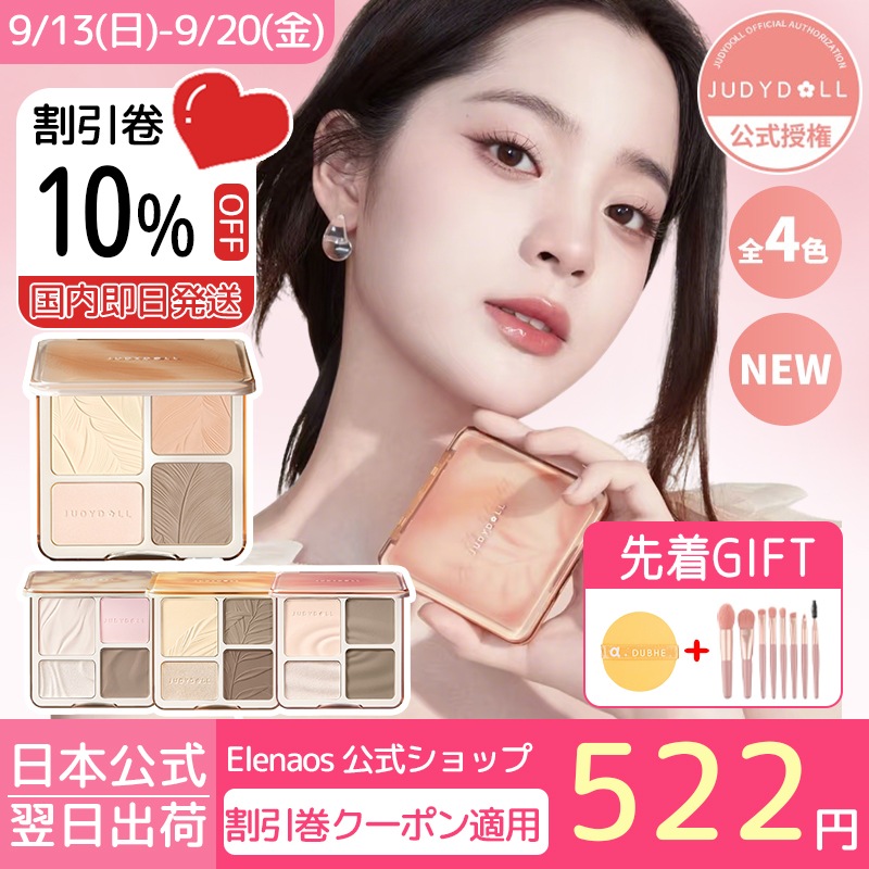 メイク道具・化粧小物 judy 公式】JUDYDOLL｜ジュディードール – himitsu《mìmì》