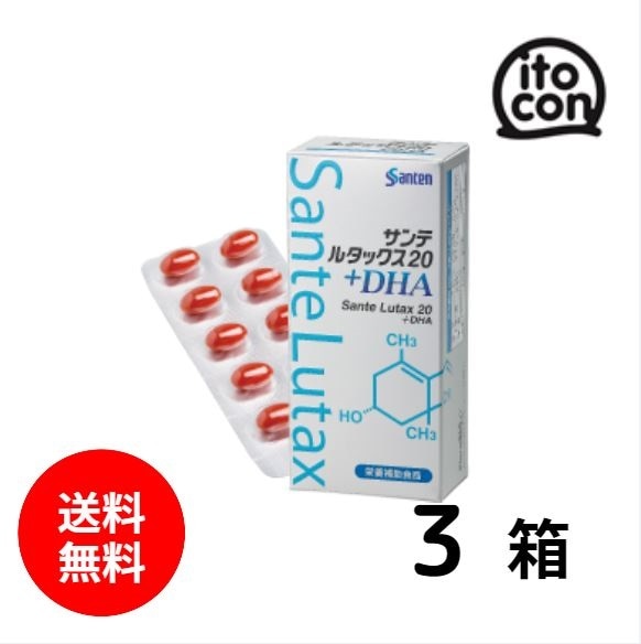 サンテ ルタックス20+DHA 3個