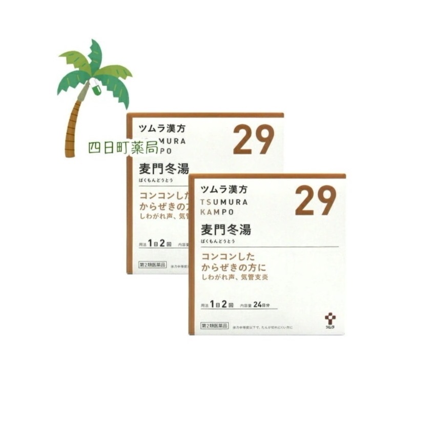 第2類医薬品 ツムラ漢方 麦門冬湯エキス顆粒 24日分(48包) 2個セットJAN:4987138394293 宅急便 7,897円