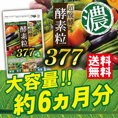 ★メガ割★野菜不足に！★たっぷり6か月分でこの価...のサムネイル