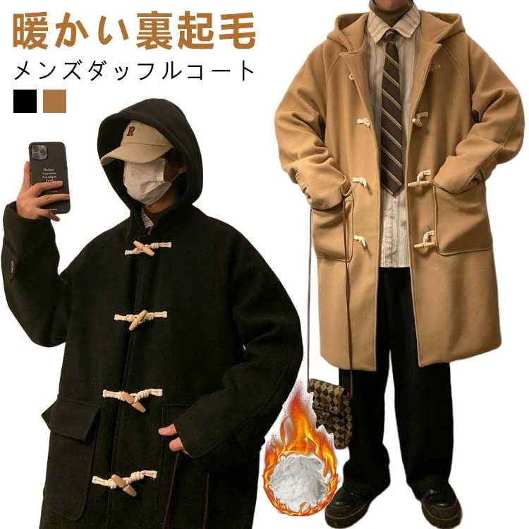 エガちゃん 福袋 2025 スクールコート 裏起毛 メンズ ダッフルコート 学生服 制服 男子 コート 裏ボア 暖かい ロング丈 無地 アウター ロングコート あったか 大きいサイズ 通勤 通学 防Aライン・ピーコート