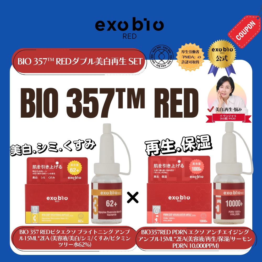 BIO357RED ダブル美白再生 SET(美容液/美白/シミ/くすみ/再生/弾力/ビタミンツリー水62%/サーモン PDRN 10,000PPM)