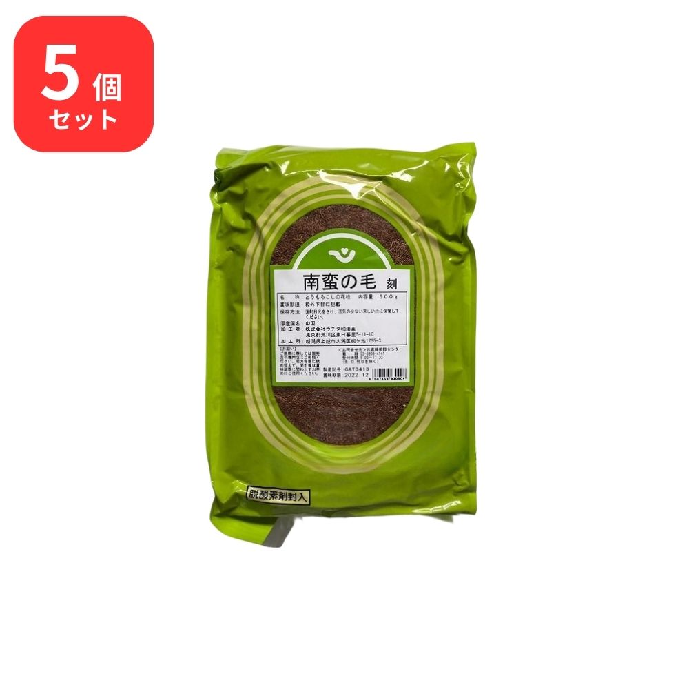 【5個セット】 ウチダ和漢薬 南蛮の毛 ナンバンノケ 刻 500g 南蛮毛 ナンバンゲ とうもろこし 15,052円