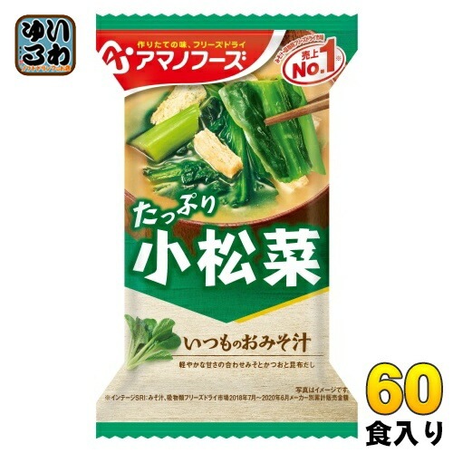 アマノフーズ フリーズドライ いつものおみそ汁 小松菜 60食 (10食入×6 まとめ買い) お味噌汁 FD インスタント 即席 味噌汁