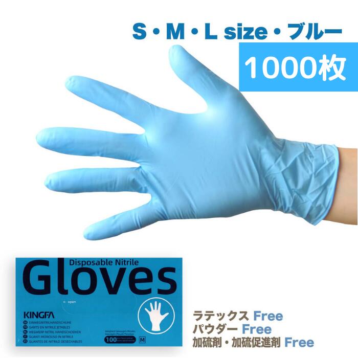 ニトリル手袋 1000枚 S M L サイズ グローブ パウダーフリー 粉なし 使い捨て ゴム 在庫あり 使い捨て手袋 ニトリル 薄手 左右兼用 左右両用 衛生用 青 ブルー 店舗用 飲食店 衛生 介