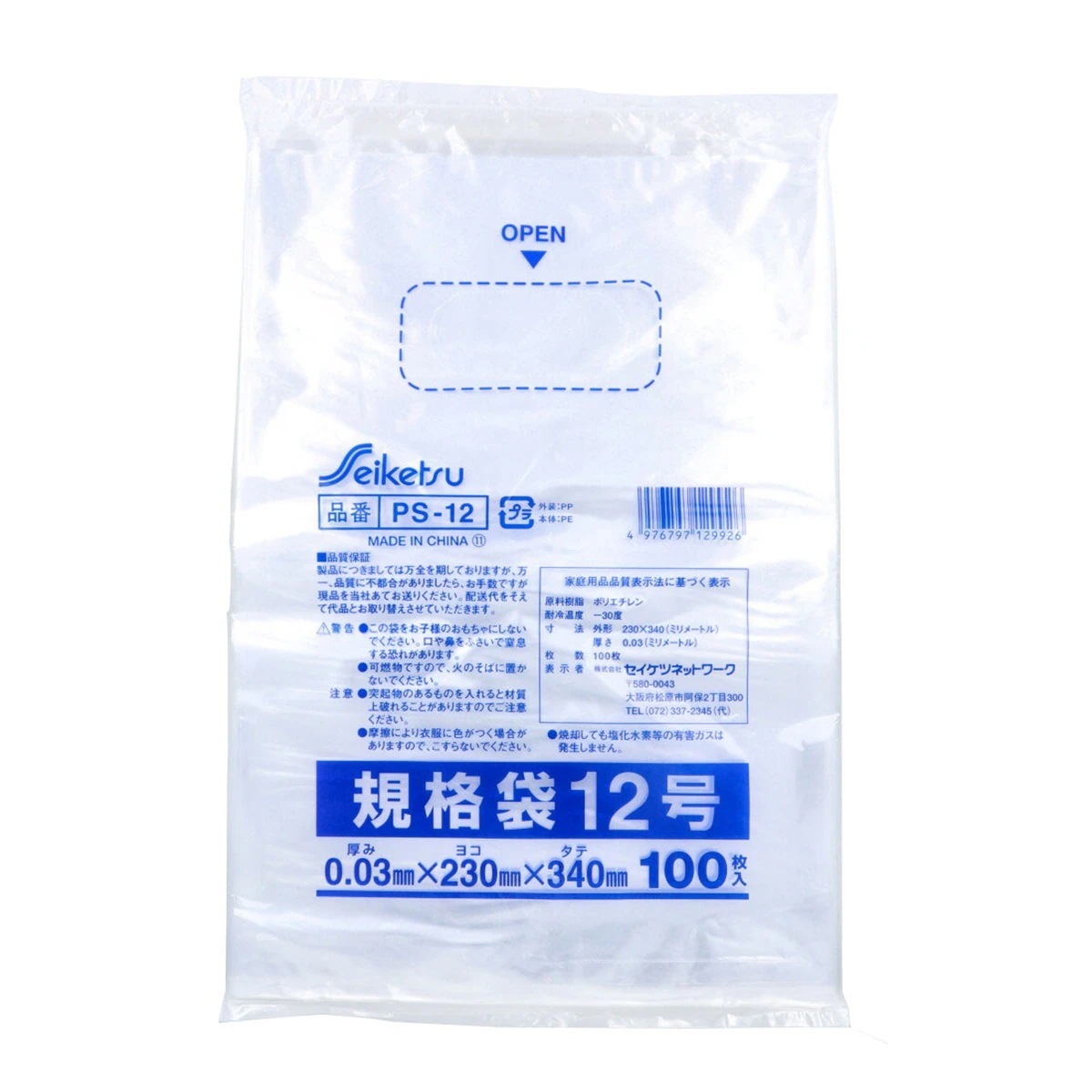 規格袋 ポリ袋 セイケツネットワーク PS-12 透明 12号 0.03x230x340mm 100枚入り X10パック