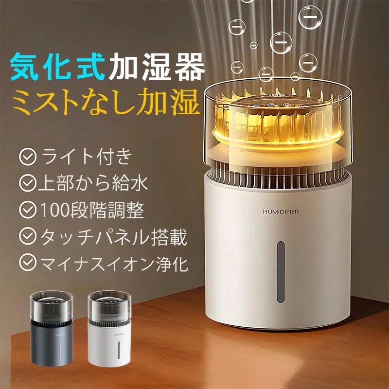 加湿器 卓上 気化式 100段調節 6畳 寝室 オシャレ LEDライト付き 気化式 加湿器 簡単給水 間接照明 加湿器 気化式 抗菌 オフィス 静音 USB 寝室静か 上部給水