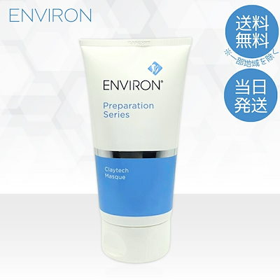 エンビロン クレイテックマスク 2本セットエンビロン ENVIRON クレイ