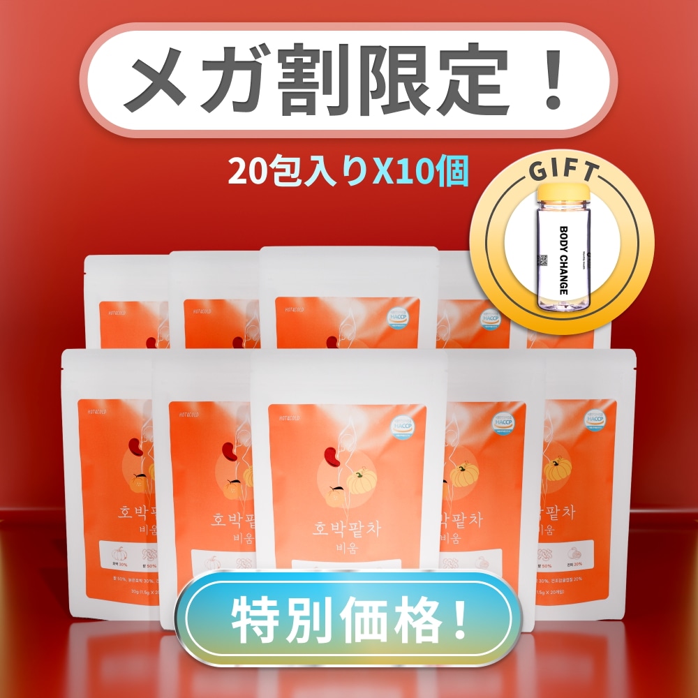 [メガ割限定!]【20包入りX10個】ビウム カボチャ小豆茶ャ ダイエット カボチャ茶 小豆茶 ダイエット茶 漢方 ダイエット韓国茶 ビウムカボチャ